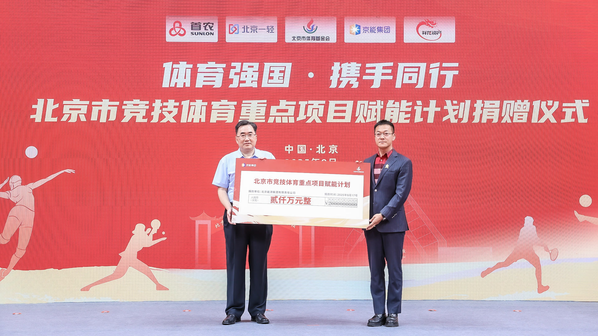 行捐赠, 来自这四支, 携手同行